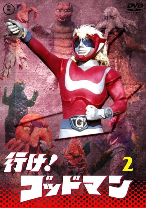 Go! Godman (1973) poster