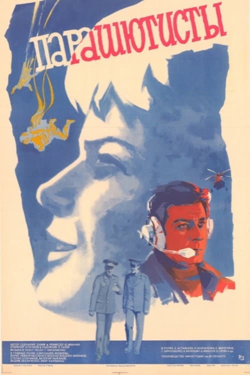 Skydrivers (1984) poster