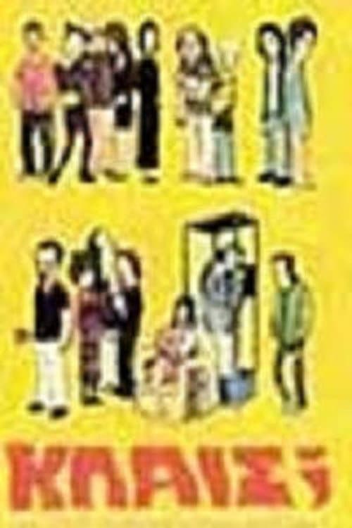 Crying? (2003) poster