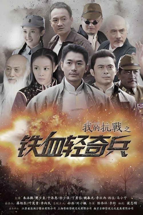 My War 3 (2015) poster