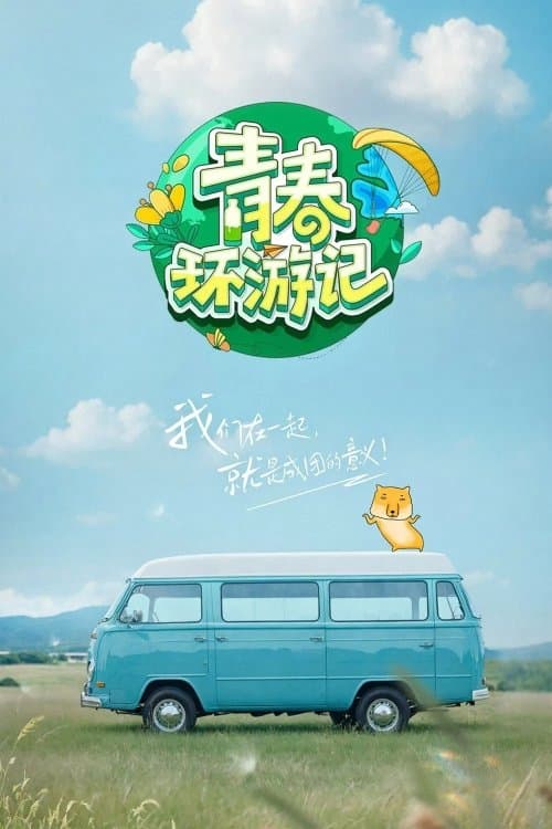 Youth Periplous (2019) poster