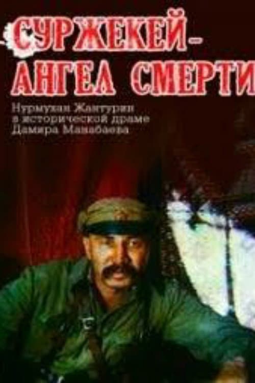 Surzhekey: Angel of Death (1991) poster