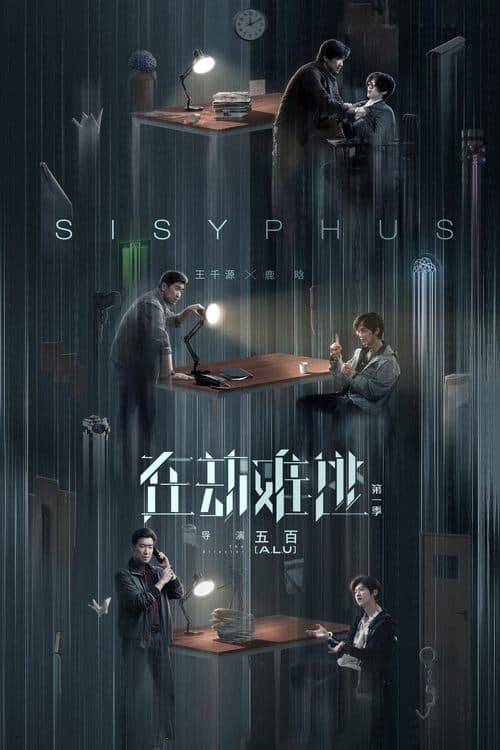 Sisyphus (2020) poster