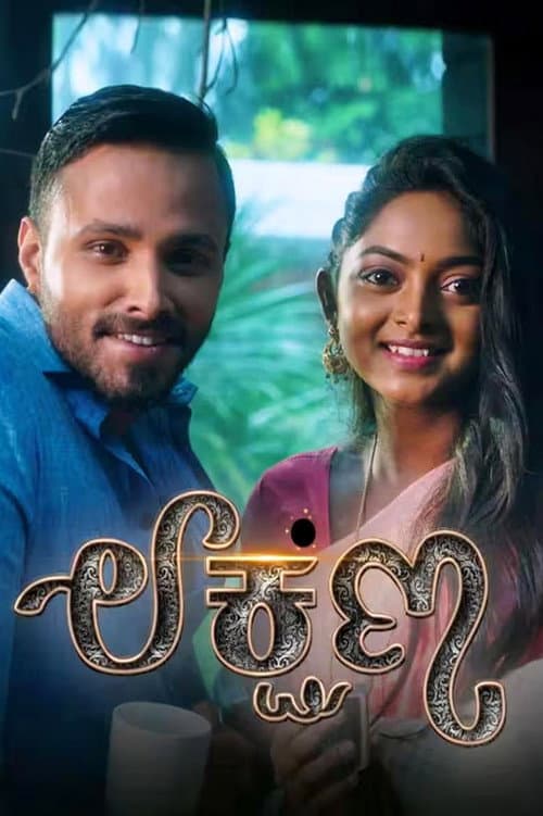 Lakshana (2021) poster