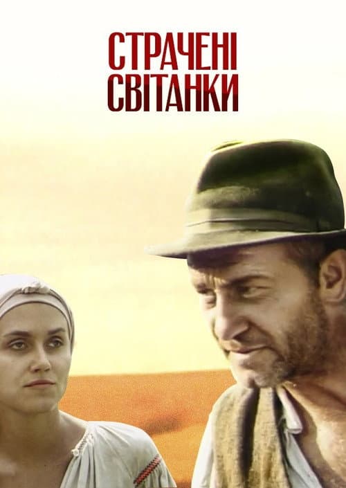 Executed Dawns (1995) poster