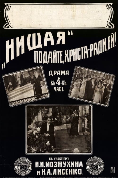 Beggar Woman (1916) poster