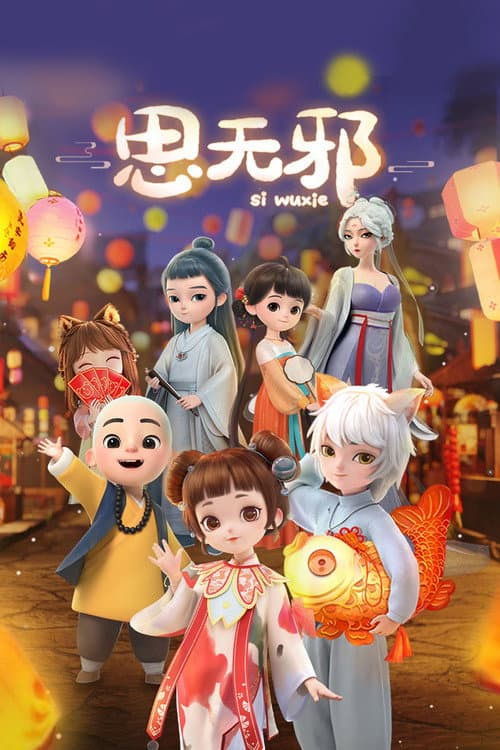 Si Wu Xie (2022) poster