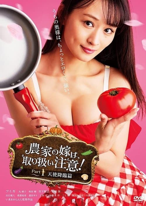 The Farmer's Bride Requires Care! Part 1: Angel Descends (2021) poster