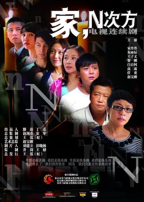 Home to the Nth Power (2011) poster