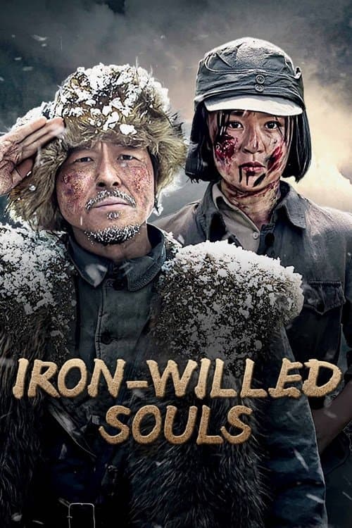 Iron-willed Souls (2025) poster