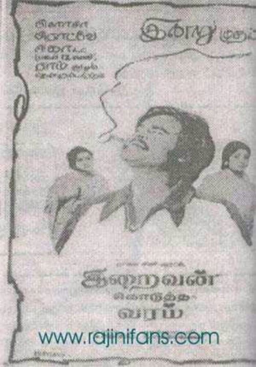 Iraivan Kodutha Varam (1978) poster