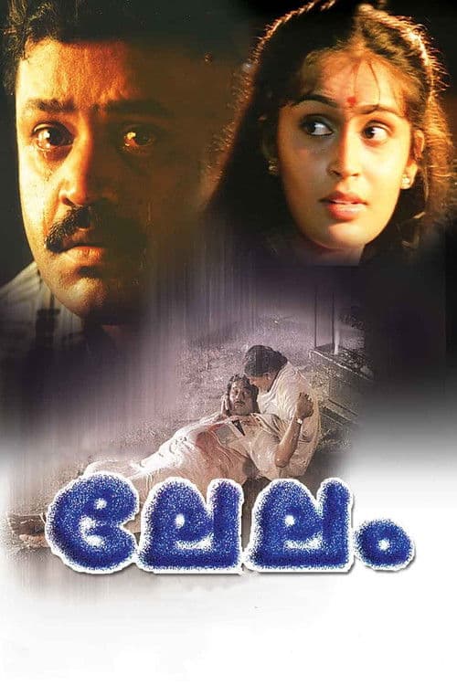 Lelam (1997) poster