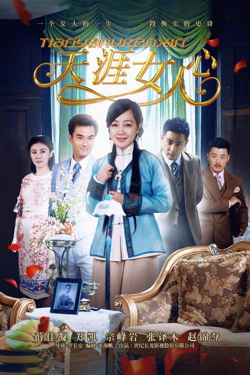 Women's Heart (2015) poster