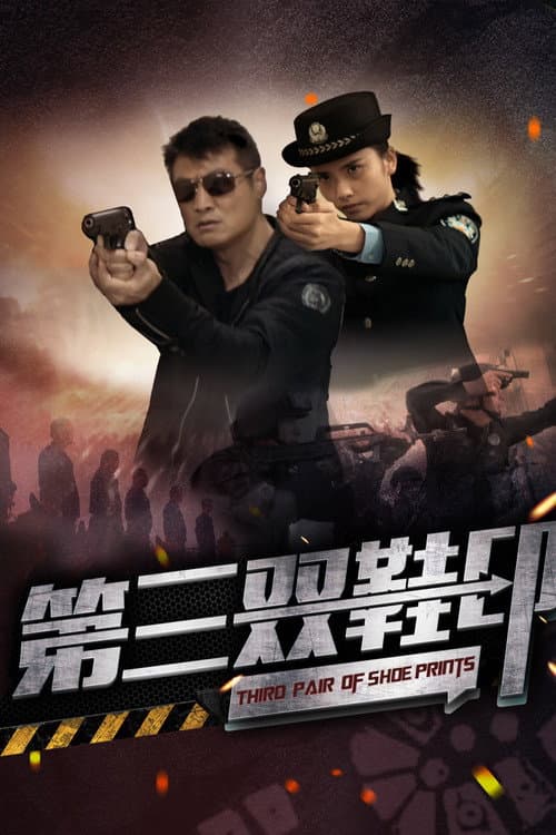 Third Pair of Shoe Prints (2023) poster