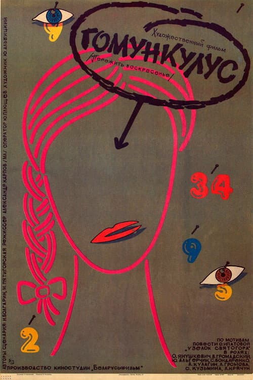 Homunculus (1988) poster
