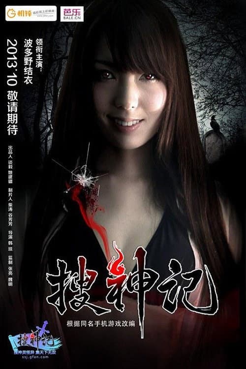 In Search of Spirits (2013) poster