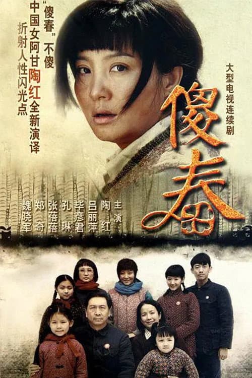 Sha Chun (2011) poster