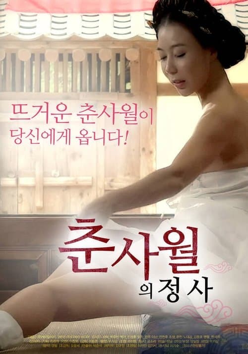 The Love Affair of the Spring and Four Months (2020) poster