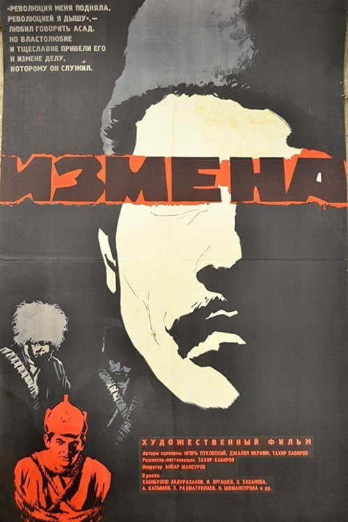 Change (1967) poster