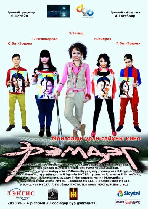 Cripple (2013) poster