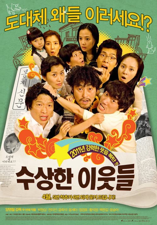 Funny Neighbors (2011) poster