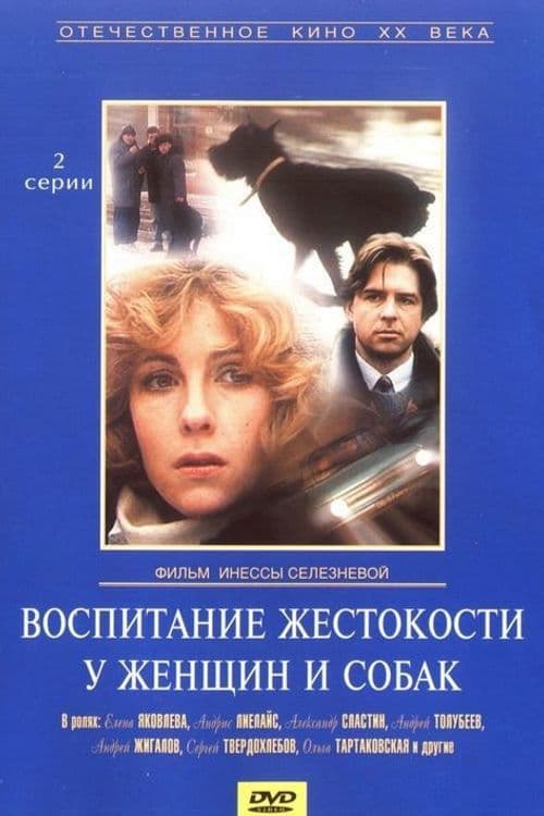 Bringing Up Cruelty in Women and Dogs (1992) poster