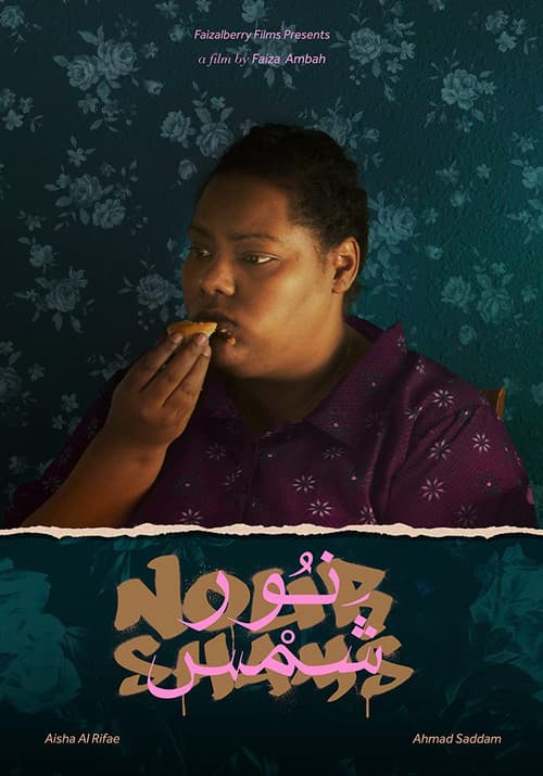 Nour Shams (2021) poster