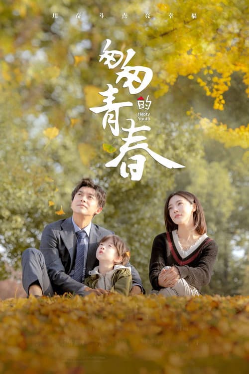 Hasty Youth poster