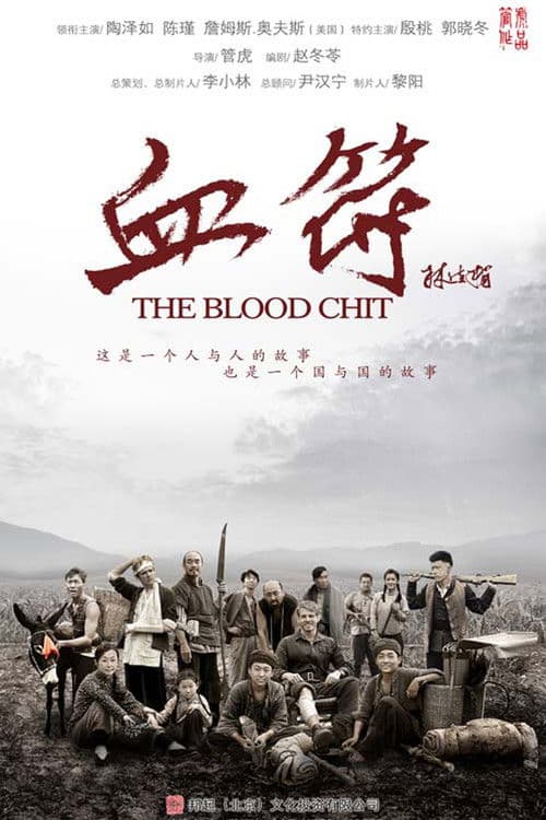 The Blood Chit (2015) poster