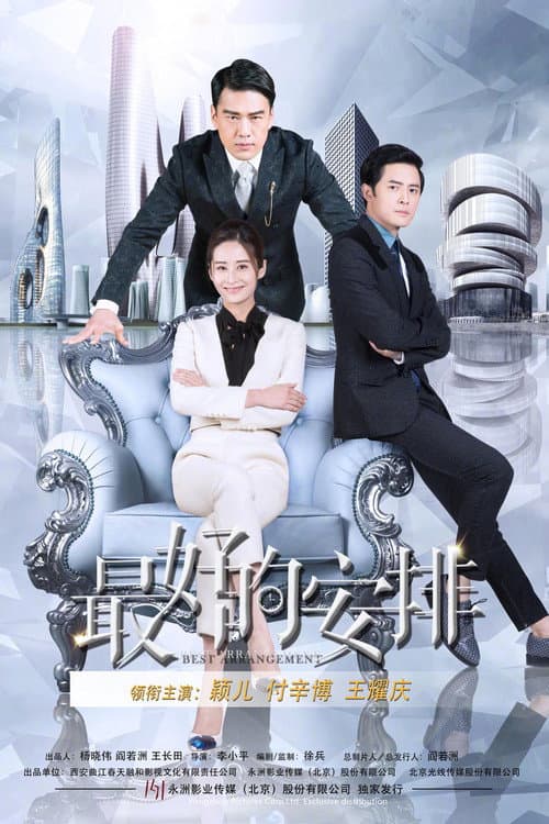 Best Arrangement (2017) poster