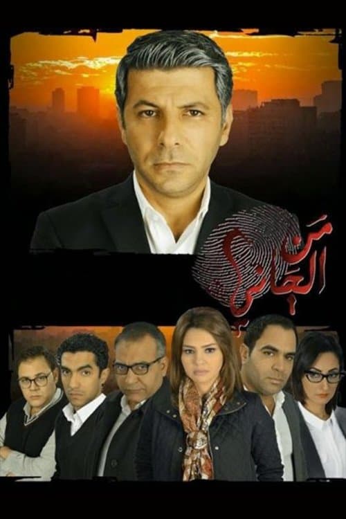 Who's the Culprit? (2015) poster