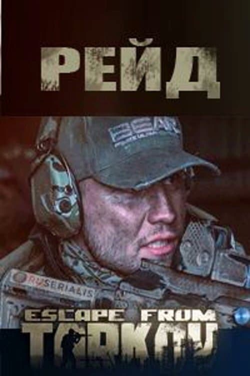 Escape from Tarkov. Raid. (2019) poster