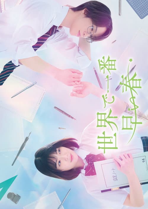 The Earliest Spring in the World poster