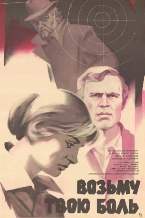 I'll Take Your Pain (1981) poster