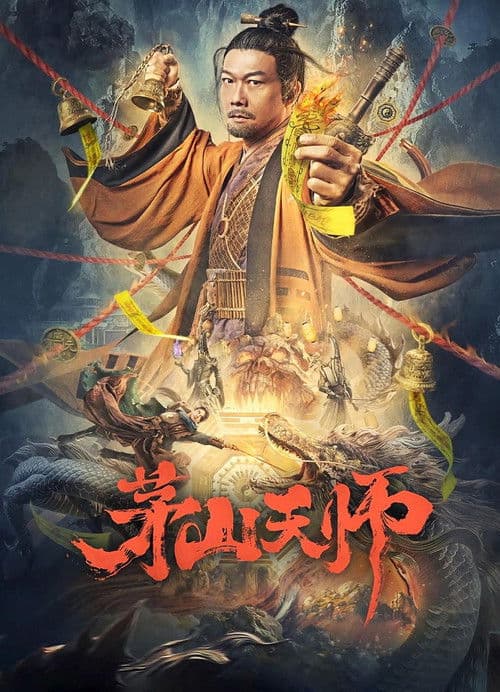 Maoshan Heavenly Master (2022) poster