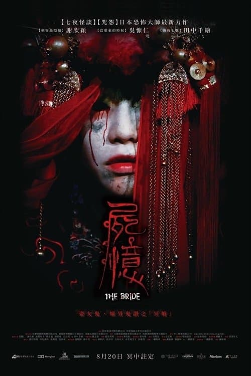 The Bride (2015) poster