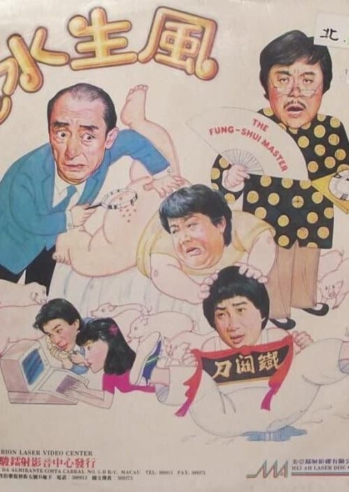 The Fung-shui Master (1983) poster
