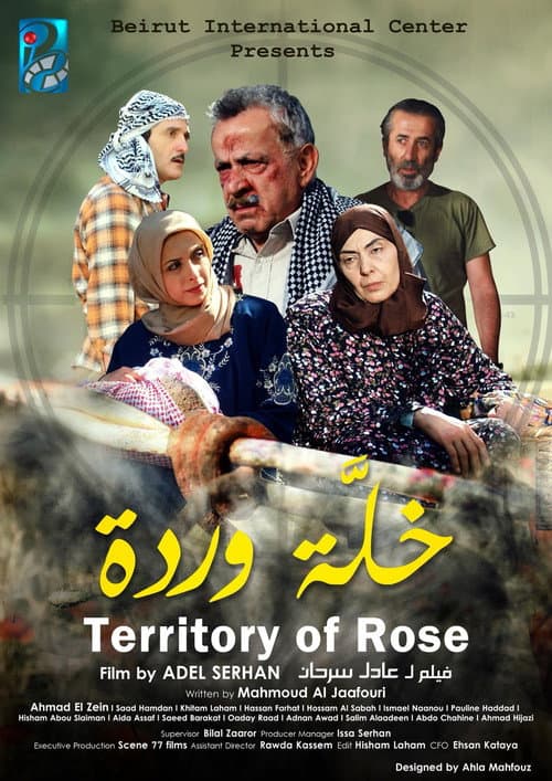 Territory of Rose (2011) poster