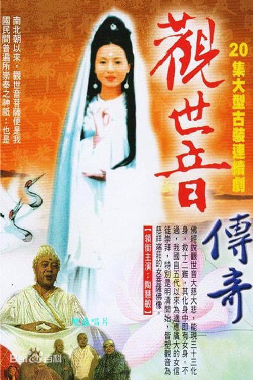 The Legend of Mercy Buddha (1995) poster