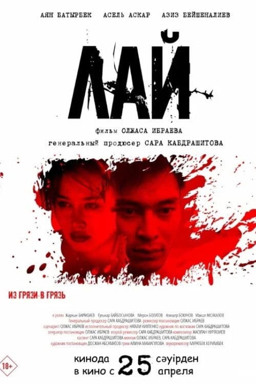 Lay (2024) poster