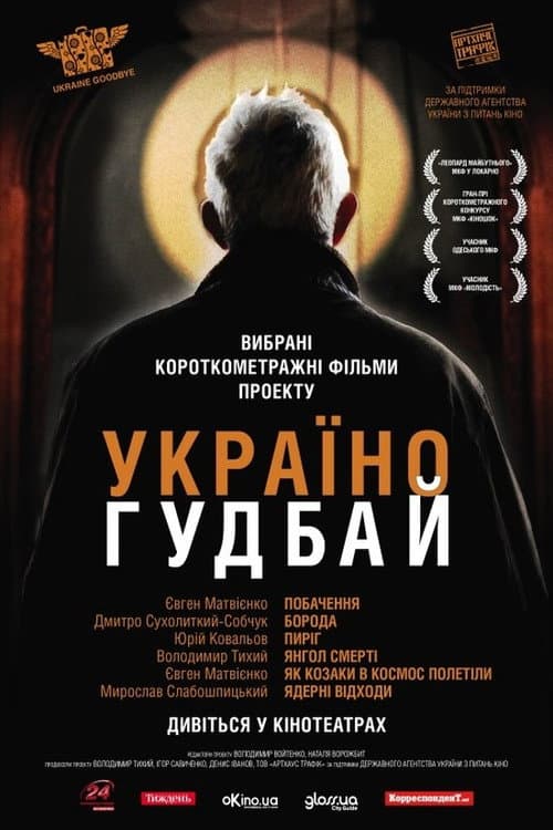 A Date (2012) poster