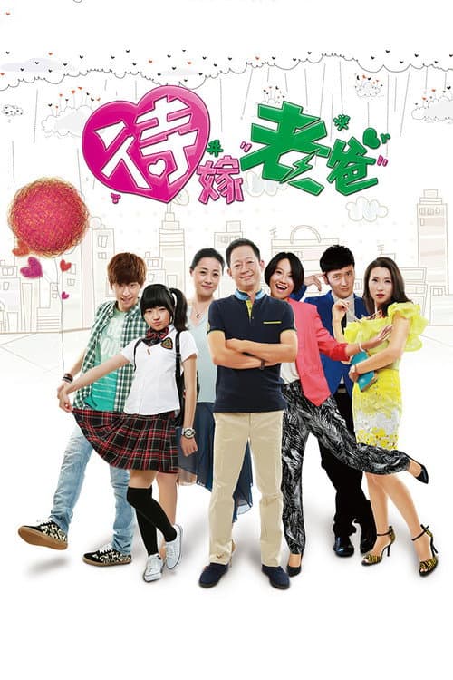 Dad to be Married (2015) poster