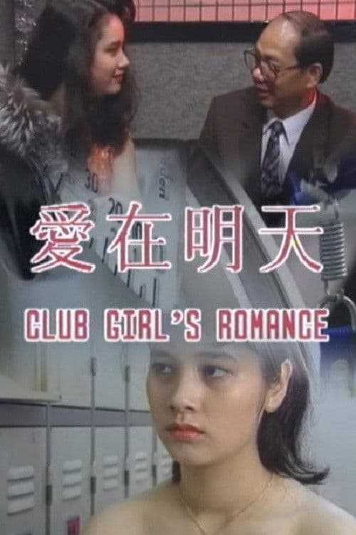 Club Girls Romance (1992) poster