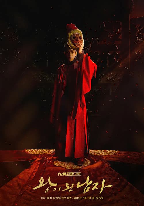 왕이된남자 (2019) poster