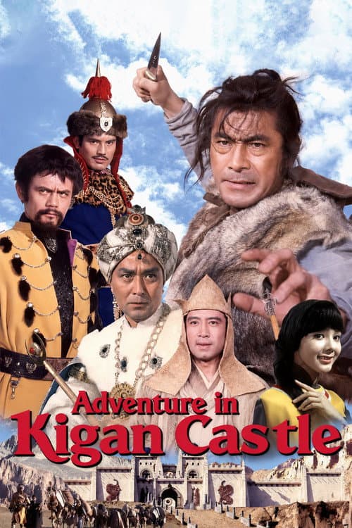 Adventure in Kigan Castle (1966) poster