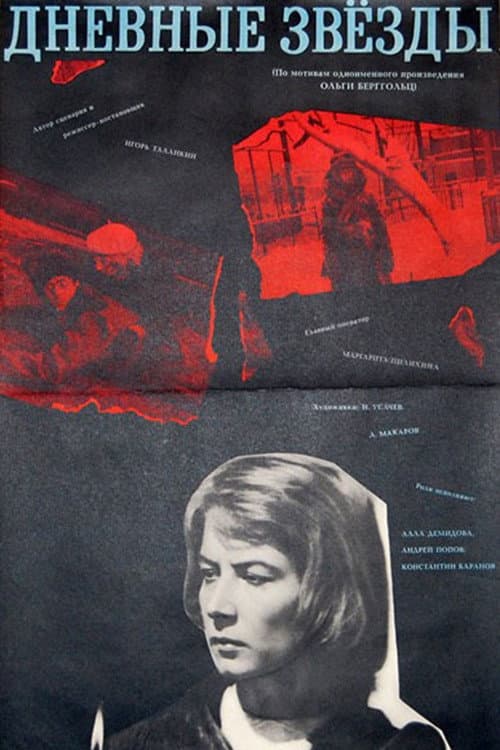 The Stars of the Day (1966) poster