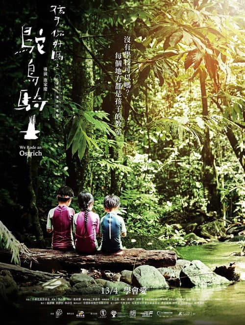 We Rode an Ostrich (Dear Child, How Are You?) (2023) poster