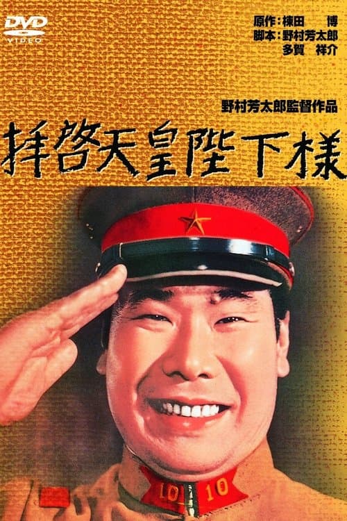 To Your Majesty, The Emperor (1963) poster