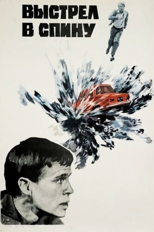 Shot In The Back (1980) poster