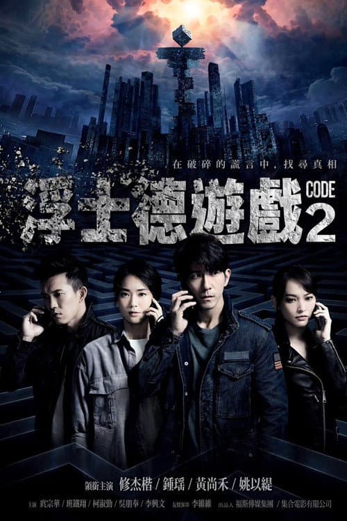 CODE (2016) poster